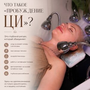 «Пробуждение Ци» — процедура, после которой хочется спросить себя: почему я не позволяла себе такой отдых раньше?🪷
